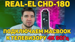 REAL-EL CHD-180