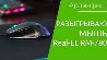 РОЗЫГРЫШ | Игровая мышь Real-EL RM-780 Gaming RGB от канала Александр Соколовский.