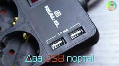 REAL-EL RS-8 Protect USB