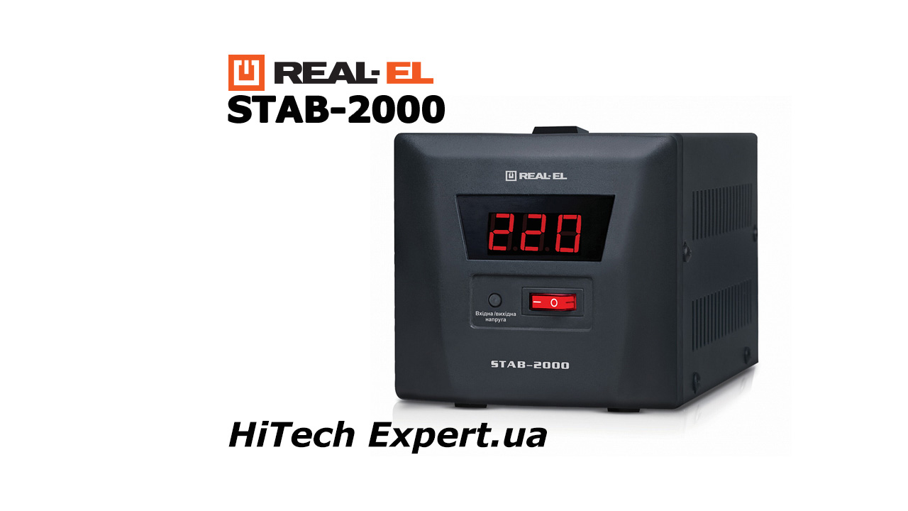 HiTech Expert - REAL-EL STAB-2000 - недорогий стабілізатор для захисту побутової техніки