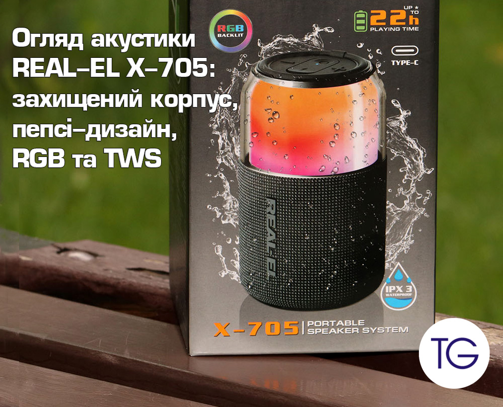 Обзор акустики REAL-EL X-705: пепси-дизайн, защищенный корпус, RGB и TWS