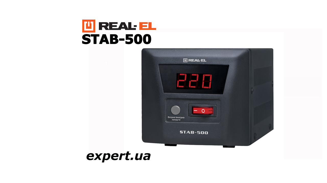 REAL-EL STAB-500: маленький стабілізатор з великими можливостями!