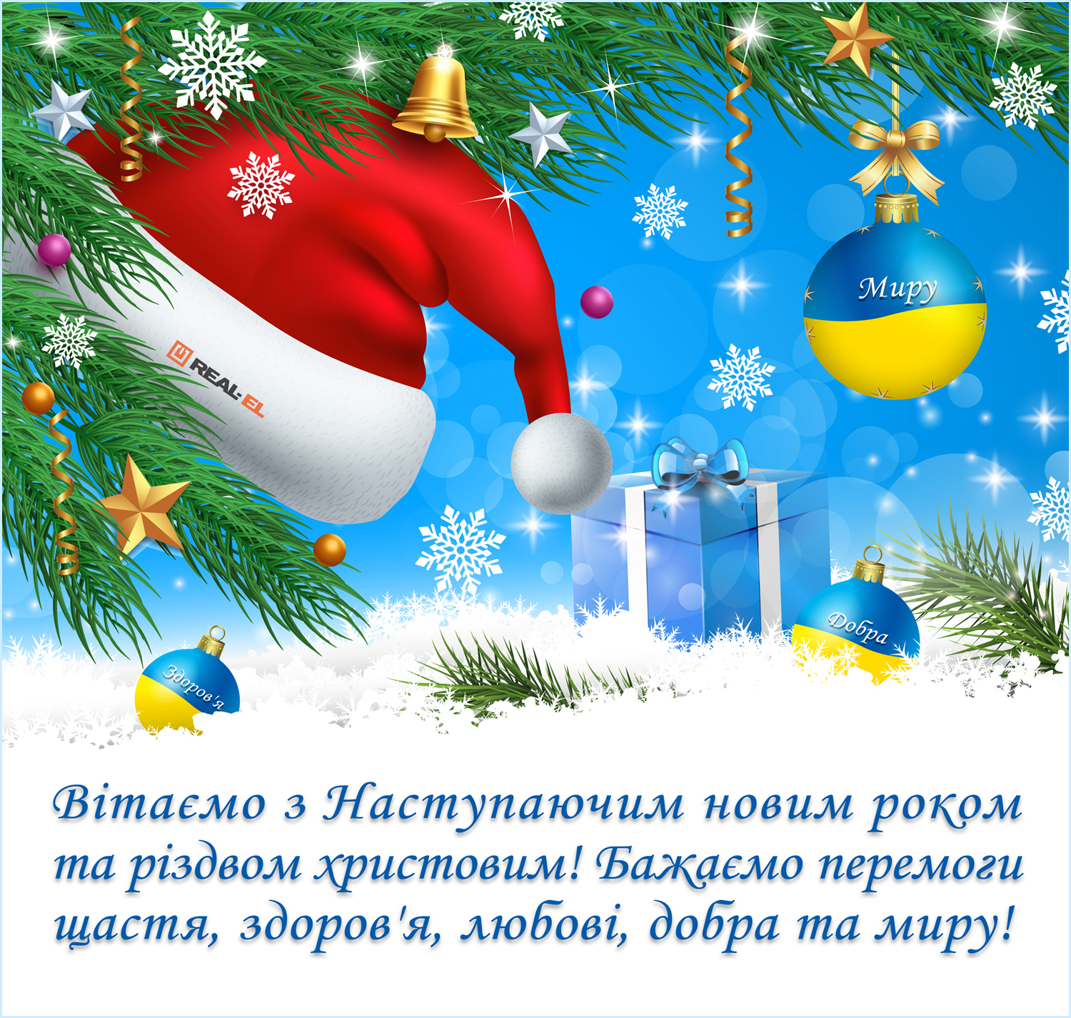 Вітаємо з наступаючим Новим роком та Різдвом Христовим!