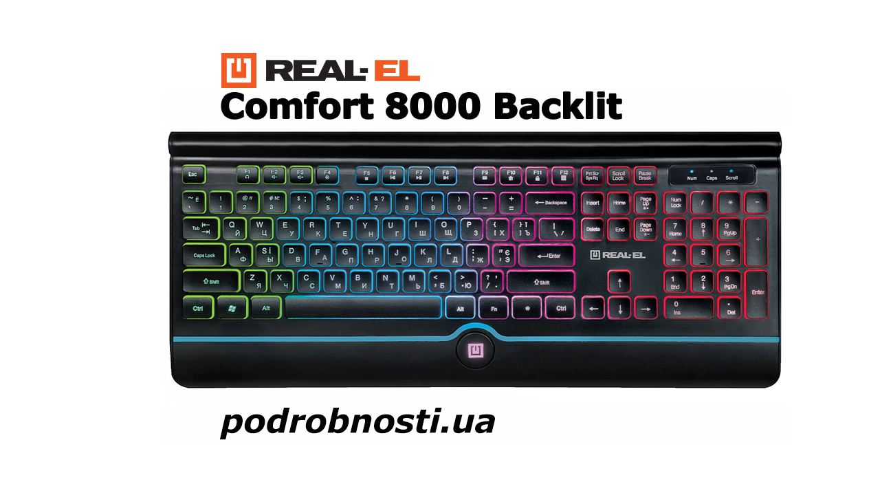 Огляд Real-El Comfort 8000 Backlit: доступний і яскравий комфорт