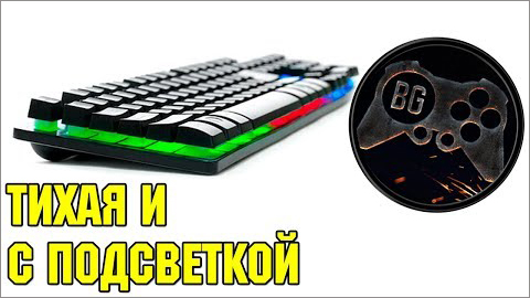 Универсальная клавиатура за 12$ | REAL-EL Comfort 7090 Backlit